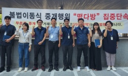 전북도, 청약과열 아파트 떴다방 꼼짝마