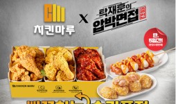 치킨마루, ‘탁재훈의 압박면접’ PPL 진행