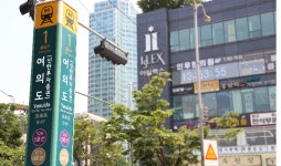 지하철 5·9호선 여의도역, ‘신한투자증권역’ 된다