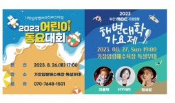 기장군,시원한 바다축제  ‘2023 기장임랑 썸머뮤직 페스티벌’ 26~27일 개최