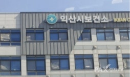 익산시보건소, 전북 최초 임산부 안전벨트 무료 대여