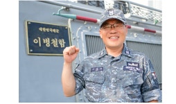  5년째 가족 봉사활동을 이어나가는 해군 부사관 ... 1함대 이병철함 이동근 상사