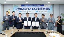 고양시·SK E&S, ‘친환경 수소모빌리티 도시’ 조성 위해 맞손