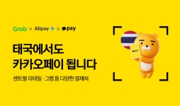 태국에서도 카카오페이로 결제하세요