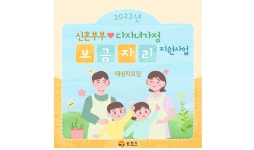 순천시, 신혼부부·다자녀가정 보금자리사업자 모집