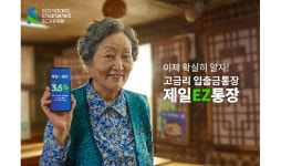 SC제일은행, 연 3.6% 금리 제일EZ통장 광고 캠페인