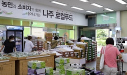나주농업진행재단 로컬푸드직매장 기획 판매전