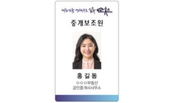 순천시 부동산중개업소 중개보조원 신분증 상시 착용