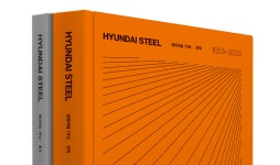 ‘창립 70주년’ 현대제철, 사사 발간…“국가경제 기여 역사 집대성”