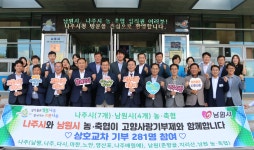 나주 7개 농협-남원 4개 농축협 고향사랑 교차 기부