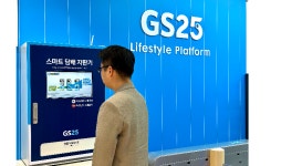 GS25, AI 스마트 편의점 ‘가산스마트점’ 오픈