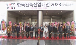 마루부터 창호까지 한자리…‘건축산업대전’ 개막