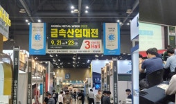 ‘금속산업대전 2023’, 오는 18일 고양 킨텍스에서 개최