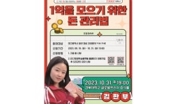 대구행복진흥원 뜨청열강에 ‘재테크 유튜버 김짠부’ 강연