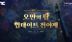 엔씨소프트, 리니지 리마스터 25주년 ‘경험치 합산’ 등 이벤트 진행