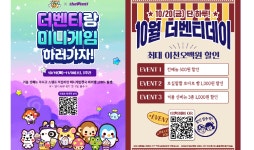 더벤티, 미니게임천국 콜라보 프리퀀시·더벤티데이 프로모션 진행