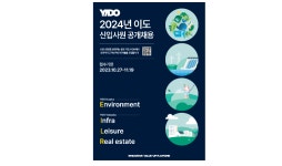 (주)이도, 2024년 신입사원 공개 채용 실시…내달 19일까지 모집