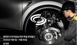 르노코리아, ‘쾌적한 운전’ 위한 특별 정비 캠페인 진행