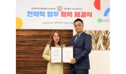 주식회사 카담, 영진에셋과 MOU체결