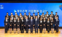 광주은행, 신입행원 입교식…지역인재 90% 채용