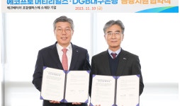 DGB대구은행, 에코배터리 포항캠퍼스 소재 에코프로 5개 기업과 금융지원 협약 체결