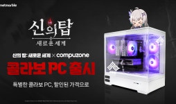 넷마블 ‘신의 탑: 새로운 세계’ 커스텀 PC 300대 한정  출시