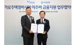 우리은행, 가로주택정비사업 이주비 지원
