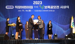 카카오, 어린이집 근로복지공단 보육공모전 최우수상 수상
