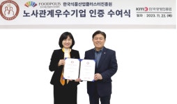 한국식품산업진흥원 노사관계우수기업 인증 획득