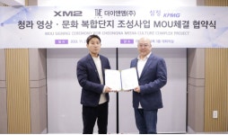 더이앤엠·글로벌 특수촬영기업 XM2 맞손…‘청라 영상·문화 복합단지 조성사업’  속도
