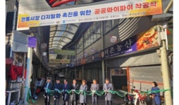 양금희 의원, “대구 칠성능금시장, KT-동반위 무료 와이파이망 설치 1호 선정”