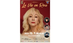 무안군, 배우 박해미의 살롱콘서트(라비앙로즈) 공연