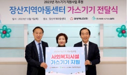 대성에너지, 사회복지시설 가스기기 지원사업 실시