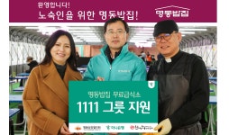 하나은행, 명동상인협의회와 명동밥집서 온정 나눠