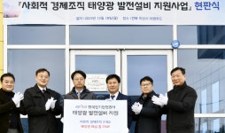 한국전기안전공사, 태양광 발전설비 지원 앞장