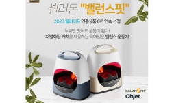 밸런스핏, ‘2023 대한민국 웰라이프’ 인증 획득