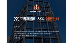 호박패밀리, 사옥 확장 이전