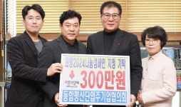 함평군 희망나눔2024나눔캠페인 순풍