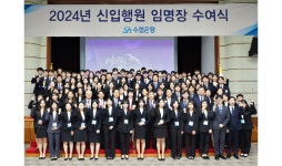 Sh수협은행, 신입행원 임명장 수여식 개최