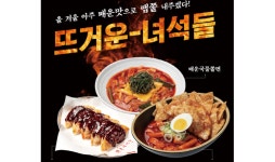 북촌손만두, 추위를 날려줄 ‘뜨거운 녀석들’ 매운 메뉴 3종 출시