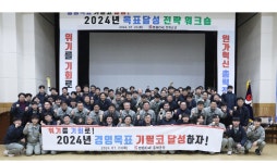 쌍용씨앤이 동해공장, 2024년 목표달성 전략 워크숍 개최