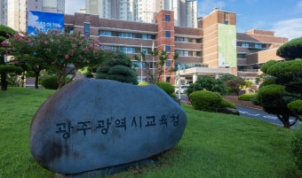 광주시교육청 '설 명절 공직기강' 집중 점검