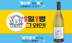 에르네스, ‘스톤베이 소비뇽블랑’ 전국 CU 편의점 입점