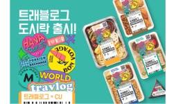 하나카드 트래블로그-CU, 편의점서 즐기는 기내식 콘셉트 도시락 출시