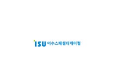 이수·롯데 맞손고체전해질 사업 공조…이수스페셜티케미컬, 황화리튬 공급