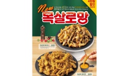 치킨마루, 신메뉴 ‘목살로망’ 2종 출시
