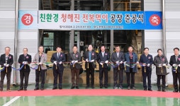 전복 주산지 완도군에 친환경 전복 먹이 공장 준공