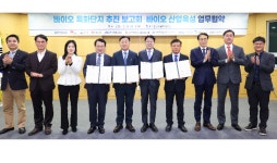 전북형 바이오산업 육성 기업-기관 협력·연대 강화