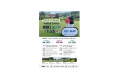 디딤돌재단·㈜이도 맞손…박세리와 함께하는 2024년 ‘클럽디 꿈나무’  사회공헌 실시