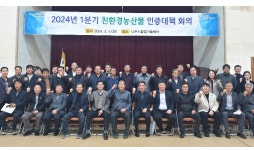 전남도 유기농업 일번지 명성 잇기 총력